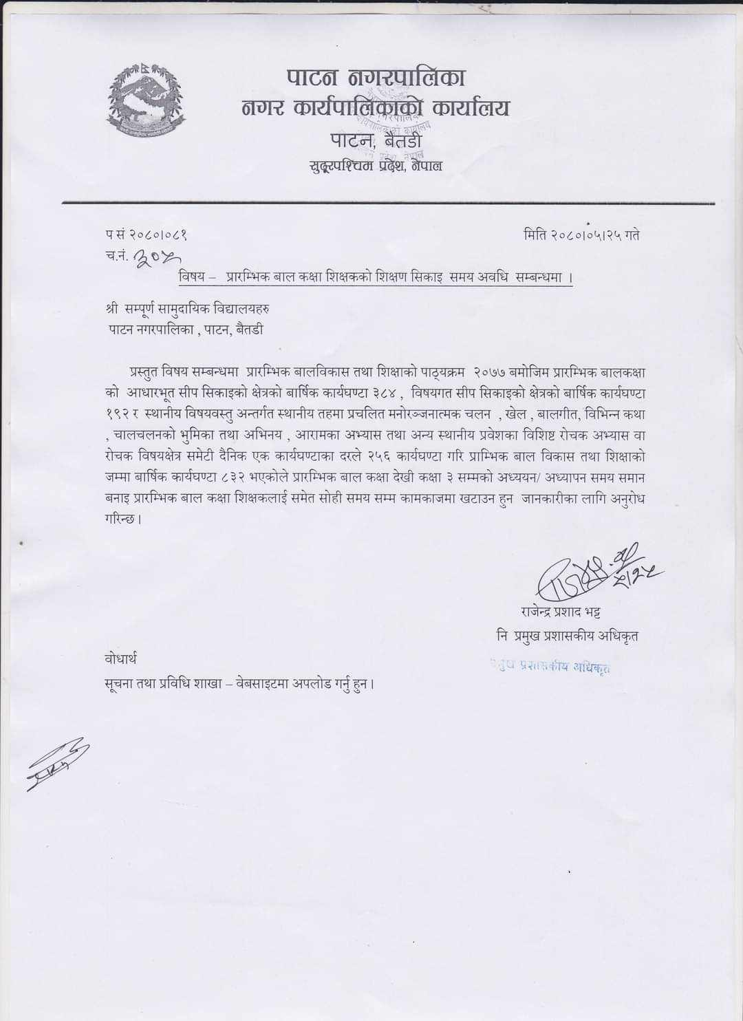 patan Notice Edicatio For Schoo1694430240.jpg